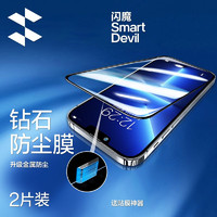 SMARTDEVIL 闪魔 适用于苹果13钢化膜 iPhone13 Pro max手机膜全屏高清防指纹超薄