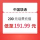 中国联通 200元 0~24小时自动充值