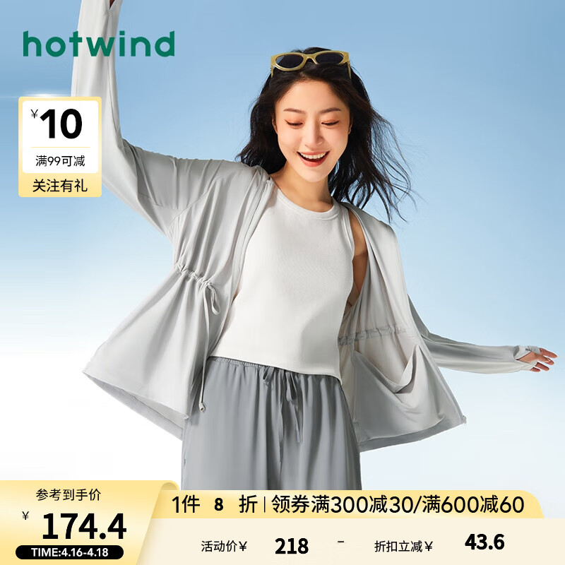 热风（Hotwind）外套女2024年夏季女士收腰款防晒凉感透气修身显瘦夹克防晒衣 09灰色 M