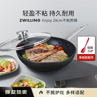 ZWILLING 双立人 Enjoy 28cm煎炒锅硅胶铲平底锅不粘锅炒锅