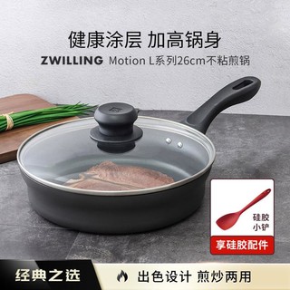 ZWILLING 双立人 Motion L 26cm炒菜锅煎锅平底锅不粘锅