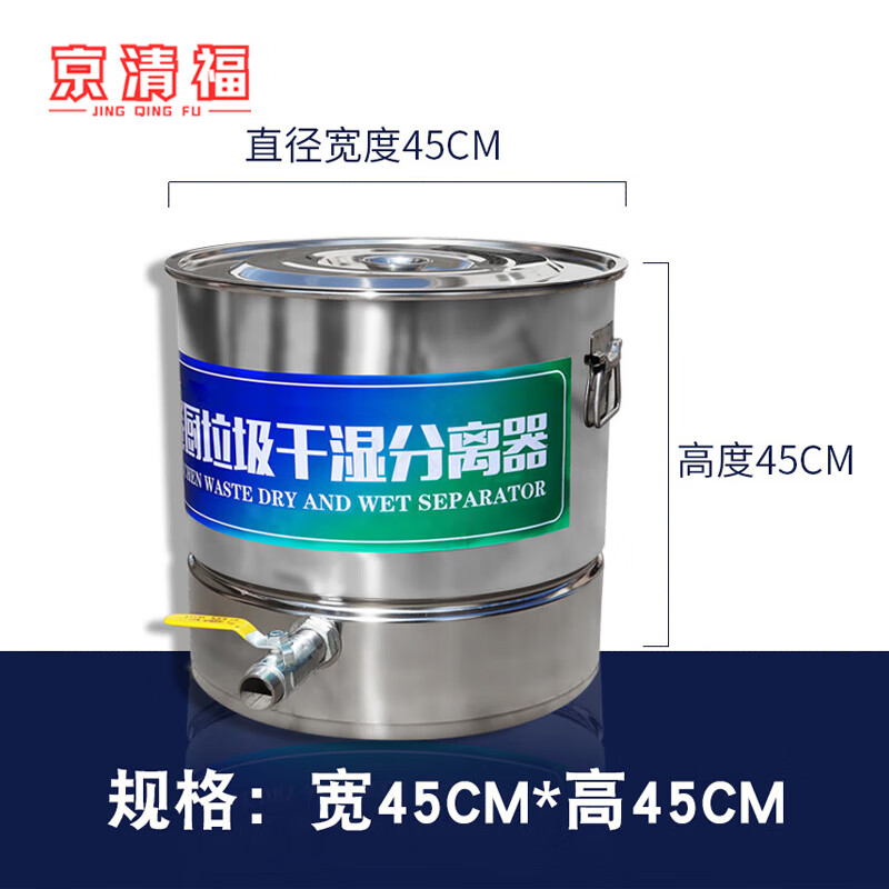 京清福 餐厨垃圾桶干湿油水分离器不锈钢厨房泔水米筛器过滤 45*45cm