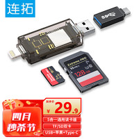 LinkStone 连拓 USB高速手机多功能合一 OTG读卡器 支持TF/SD卡 Type-c安卓苹果Lightning三接口平板电脑相机通用