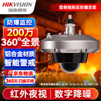 HIKVISION海康威视防爆监控摄像头360度全景200万高清红外夜视摄像机监控器手机远程2XE3125FWD-I 2.8MM