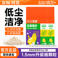 宽福豆腐猫砂除臭无尘猫咪用品10公斤20斤天然猫砂可冲马桶 豆腐猫砂2kg*2袋