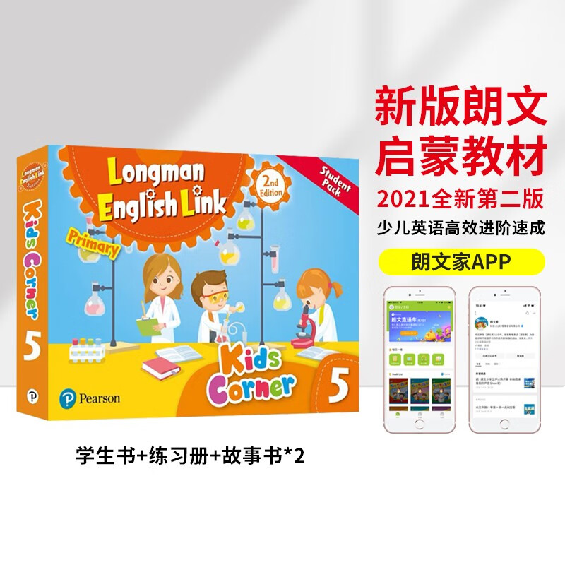 培生朗文直通车少儿英语教材 Kids Corner 5级别套装 第二版