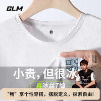 GLM 冰丝短袖t恤男夏季透气速干半袖男士运动健身衣服
