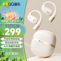QQ音樂 EK81-奶油杏開放掛耳式藍牙耳機無線不入耳運動跑步通話降噪耳機長續航