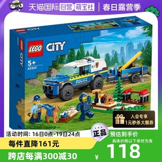 LEGO 乐高 60369移动式警犬训练场城市系列积木模型玩具