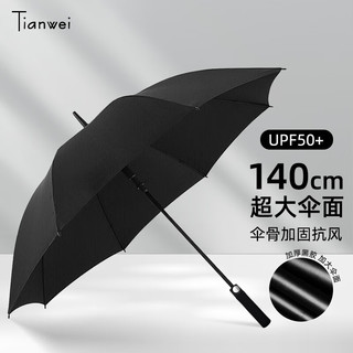 Tianwei umbrella 天玮伞业 黑胶加厚直杆伞防晒双人超大男士商务雨伞大号半自动伞高尔夫