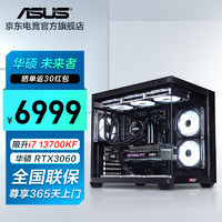 华硕i7 14700KF/4060Ti/4070S/电竞游戏台式电脑主机直播办公设计组装电脑diy整机 i7 13700KF/RTX3060丨规格一 华硕品质 坚若磐石