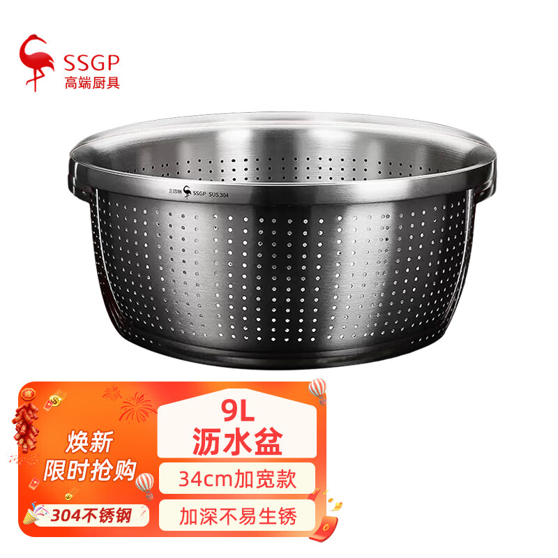 三四钢 GZK668 德国加厚沥水盘304不锈钢洗菜盆水果篮漏盆 沥水盆34cm 304沥水盆 1个 9L