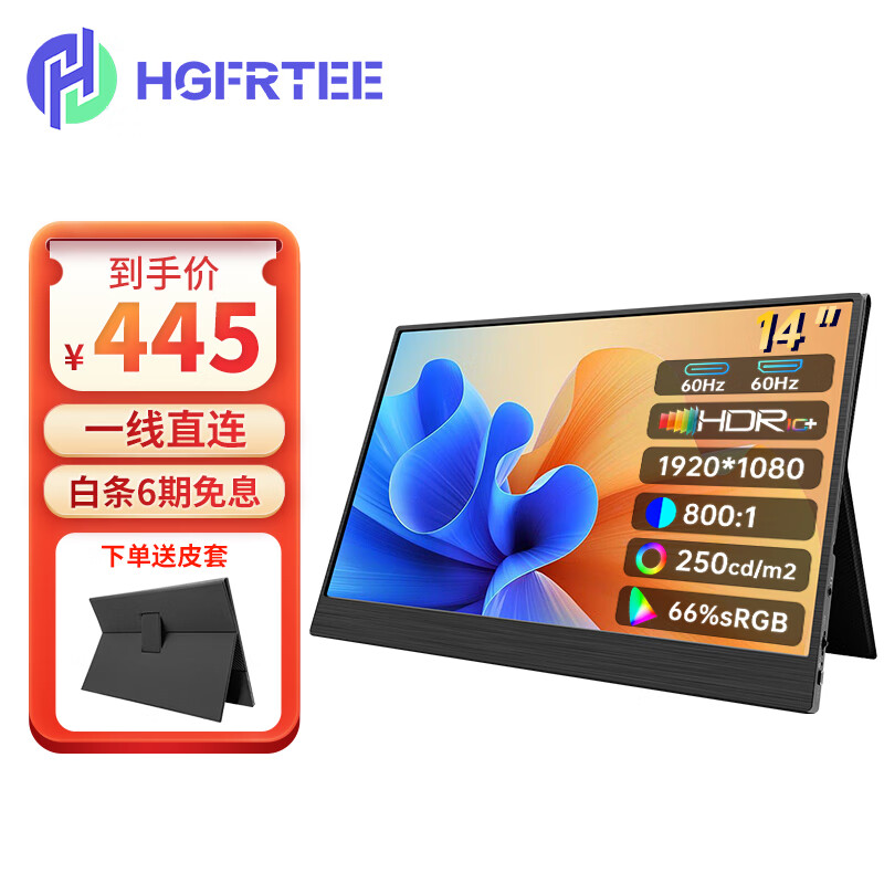 HGFRTEE 便携式显示器4K超高清 低蓝光 高刷新 高色域 SwitchPS4/5手机笔记本电脑一线通拓展移动分屏副屏 14英寸 IPS屏 HDR+皮套【高性价比】