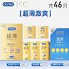 durex 杜蕾斯 安全套 超薄三合一18只+激爽24只+超薄4只 共46只