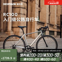 DECATHLON 迪卡侬 RC100升级款公路自行车弯把铝合金通勤自行车M5204975