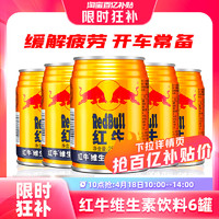 Red Bull 紅牛 RedBull紅牛維生素風味飲料250ml*6罐/24罐整箱裝