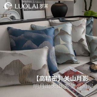 LUOLAI 罗莱家纺 关山月影新中式轻奢高精密提沙发客厅床上靠垫办公室车载腰枕