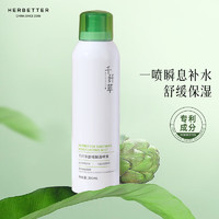 HERBETTER 千纤草 舒缓保湿喷雾补水脸爽肤水护肤300ml