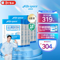 life space 李现推荐Life Space益倍适广谱益生菌粉成人320亿活菌小蓝条益生元固体饮肠道营养含乳酸菌强耐胃酸8袋*6盒