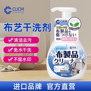 CUCM 布艺清洗剂家用免水洗布艺沙发清洁剂地毯墙布干洗剂强力去污神器