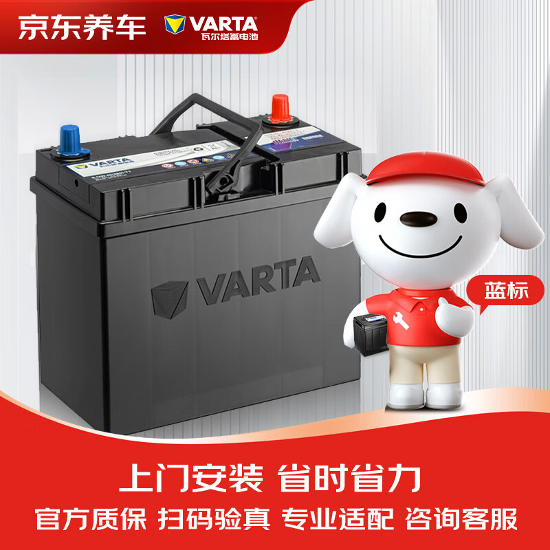 瓦尔塔（VARTA）京东养车汽车电瓶蓄电池蓝标55B24长城腾翼C50酷熊炫丽荣威ei6