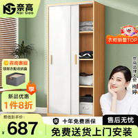 奈高 更衣柜推拉门卧室家用经济型简易木质衣柜衣橱浅胡桃+白0.8米