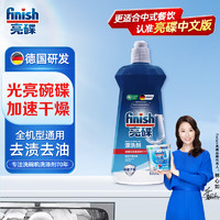 finish 亮碟 洗碗机专用漂洗剂 500ml