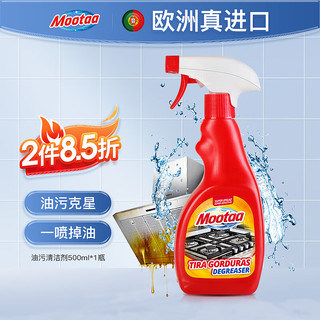 Mootaa 膜太 重油污清洗剂 500ml