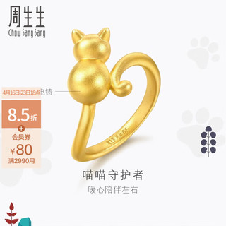 周生生 黄金戒指 PetChat 足金小猫咪戒指 女款 93770R定价 17圈