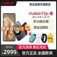 nubia/ 努比亚 Flip 全网通5G折叠屏手机【当天发+送蓝牙音箱】5000万后置双摄 120Hz屏 AI拍照手机 8GB+256GB 焦糖 标配