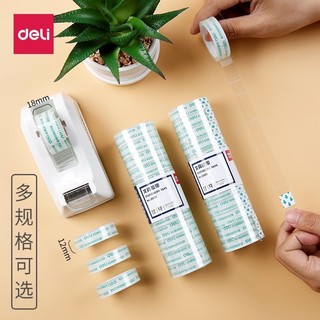 deli 得力 透明胶带小号12mm胶布学生办公手撕胶纸文具手工包装封口胶条