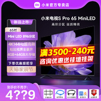 Xiaomi 小米 电视S Pro 65 MiniLED高分区 144Hz超高刷65英寸高清平板电视