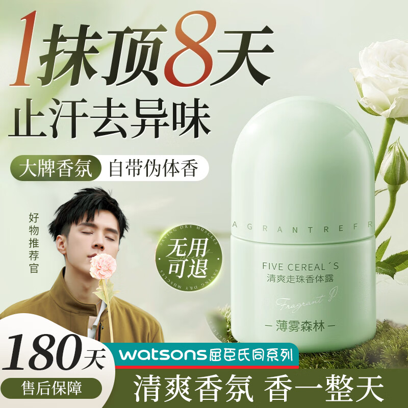 韩方五谷 走珠止汗露    60ml