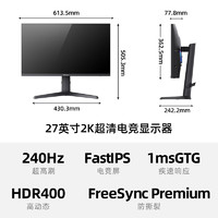 Hisense 海信 27英寸 240Hz高刷 2K超清 FastIPS电竞屏 1msGTG 旋转升降