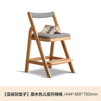 京东百亿补贴：YESWOOD 源氏木语 儿童写字椅可升降调节学习椅 亚麻灰软包