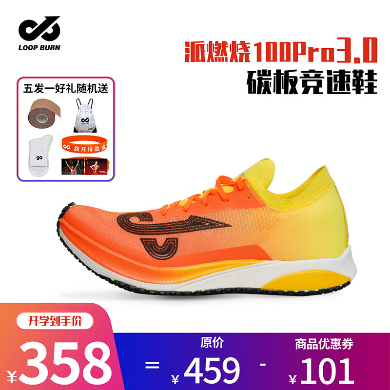 派燃烧体测比赛竞速鞋3.0全掌铲型碳板训练鞋跑步运动鞋 火焰橙 42
