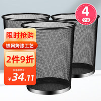 妙然4个装中号垃圾篓金属铁网垃圾桶卫生清洁桶 办公无盖纸篓240mm