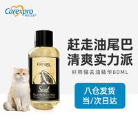 格伦仕宝（Carexpro）猫咪沐浴露美毛去油精华去黑下巴猫咪洗澡去油宠物浴液80ml