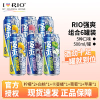 锐澳（RIO）强爽8度系列 500ml大容量预调鸡尾酒洋酒气泡果酒 伏特加风味 柠檬2白桃1卡曼橘1葡萄1苹果1