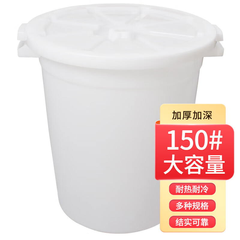 福爱家 加厚150# 大白桶 大水桶 酒店物业商业垃圾桶 大容量塑料储水桶 加厚150#白色大水桶