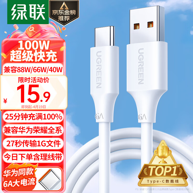 绿联（UGREEN）Type-C数据线6A充电线100W/66W超级快充USB-C适用华为Mate60Pro/P50/40小米荣耀平板手机车载5A线