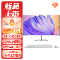 Great Wall 长城 A2407 23.8英寸一体机电脑(11代N5095/8G/512G 蓝牙)设计师办公商用台式主机