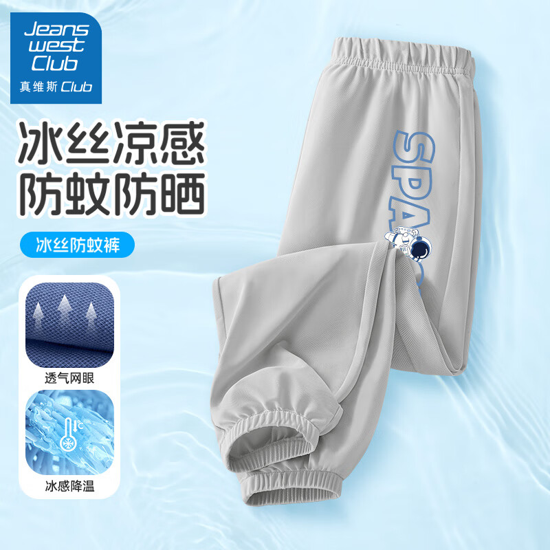                                                                                 JEANSWEST CLUB真维斯集团男童防蚊裤夏季薄款2024儿童冰丝透气休闲裤子童装 ju飞天宇航K冰川灰 140cm(140cm)