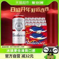 88VIP：Budweiser 百威 啤酒经典醇正红罐450ml*36听整箱批发新鲜批次囤货