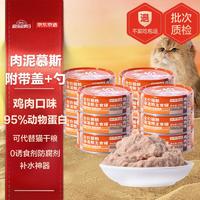 PLUS会员：京东京造 鱼肉味猫咪主食罐头 100g*12罐（含勺子）