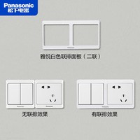 Panasonic 松下 雅悅白色開關插座斜五孔USB插座三孔16A一二三四開單雙控開關