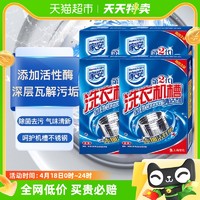 88VIP：Home Aegis 家安 洗衣机槽清洗剂除垢清洁剂375g*4盒波轮滚筒全自动家用洗衣机