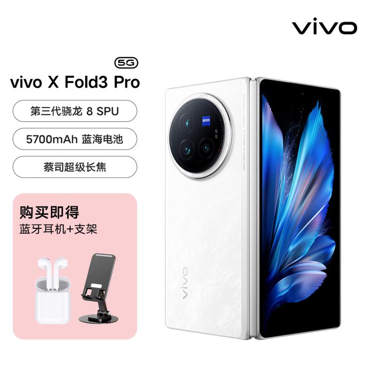 X Fold3 Pro 50W无线闪充第三代骁龙8大电池手机