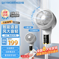 创维（Skyworth）电风扇空气循环扇落地扇智能语音遥控家用大风力轻音台地两用冰岛系列Q859白色 语音智能款-白色
