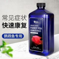 yee 意牌 鸚鵡魚專業用魚藥疾病霉白毛爛鰓爛尾白點病寄生蟲殺菌養護劑